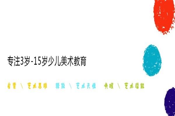 虹孩儿美术教育